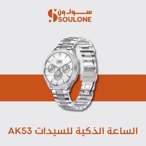الساعة الذكية للسيدات AK53
