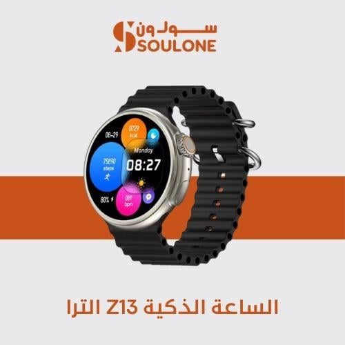 الساعة الذكية Z13 الترا