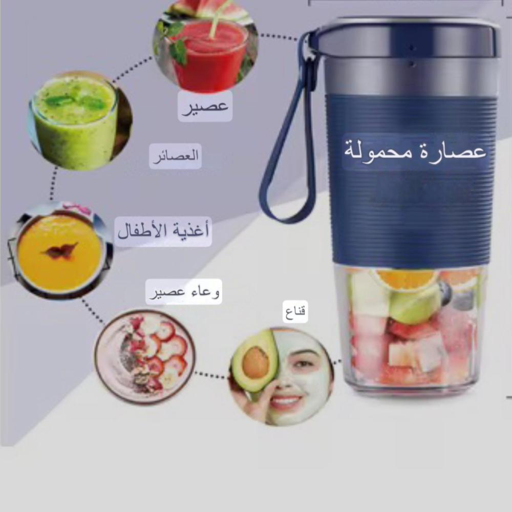 كوب العصير المحمول
