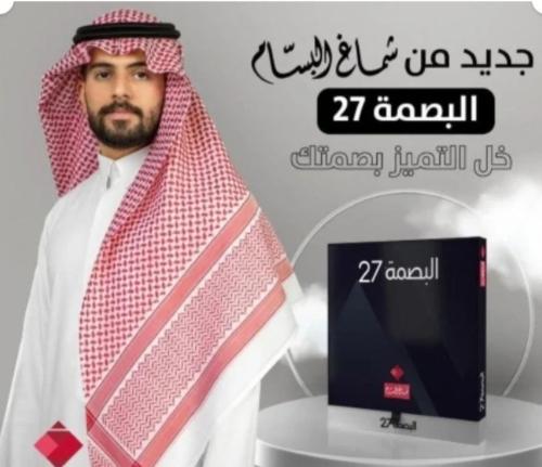 عروض شماغ البسام بصمه 27
