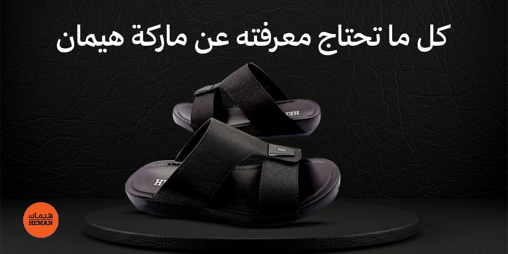 ماركة هيمان
