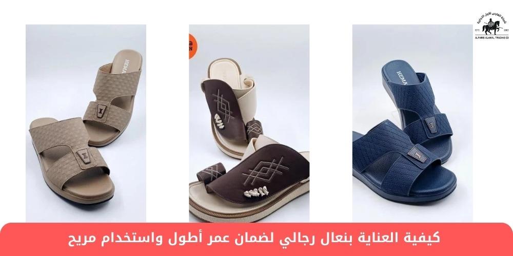 كيفية العناية بنعال رجالي لضمان عمر أطول واستخدام مريح