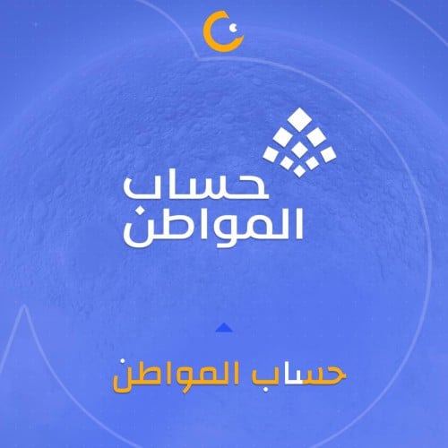 اعتراض على حساب المواطن