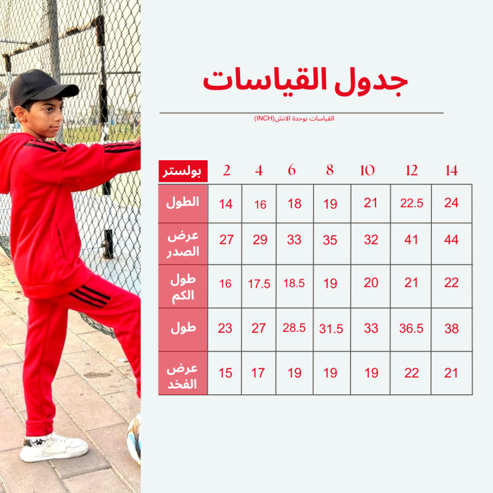 طقم اطفال احمر شتوي قطعتين(جاكيت/بنطلون)