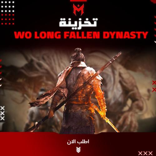 تخزينة لعبة وولونج داينستي