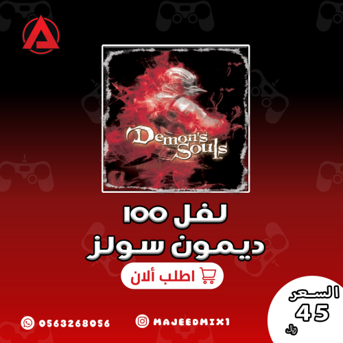 زيادة لفل الى 100