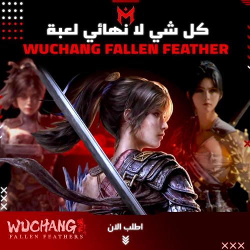 كل شي لانهائي في لعبة Wuchang Fallen Feathers