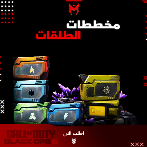 كل مخططات الطلقات الأسطورية MW3