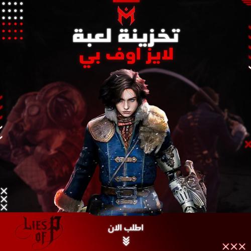 لفل ماكس وكل شي في لايز اوف بي