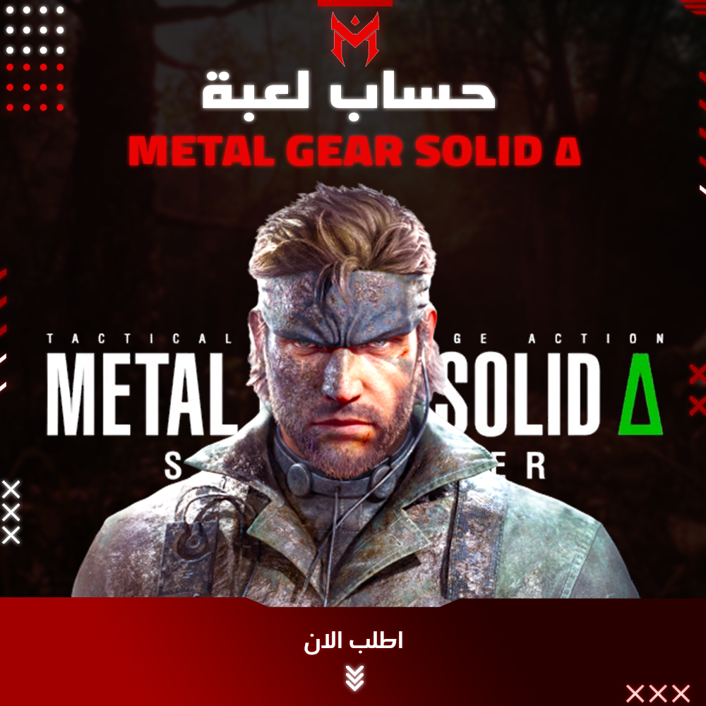 حساب لعبة Metal gear solid ريميك الأصلية من ستيم