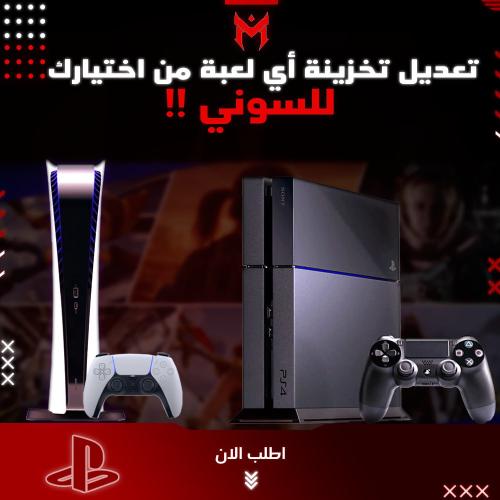 تعديل أي لعبة من إختيارك