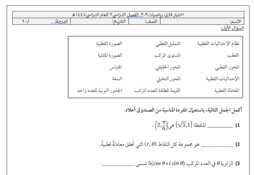 اختبار فتري رياضيات ثالث ثانوي الفصل3 الباب6 مع نم...