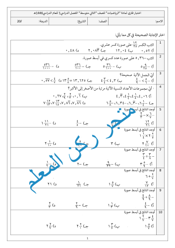 اختبار فتري رياضيات ثاني متوسط الفصل الدراسي1 البا...