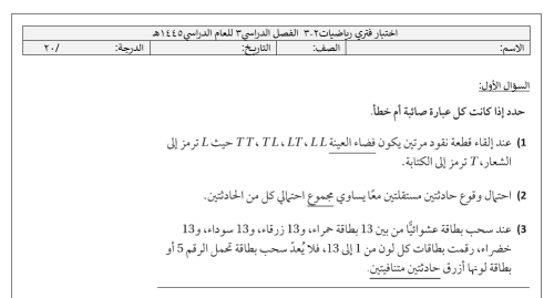 اختبار فتري رياضيات ثاني ثانوي الفصل3 الباب7 مع نم...