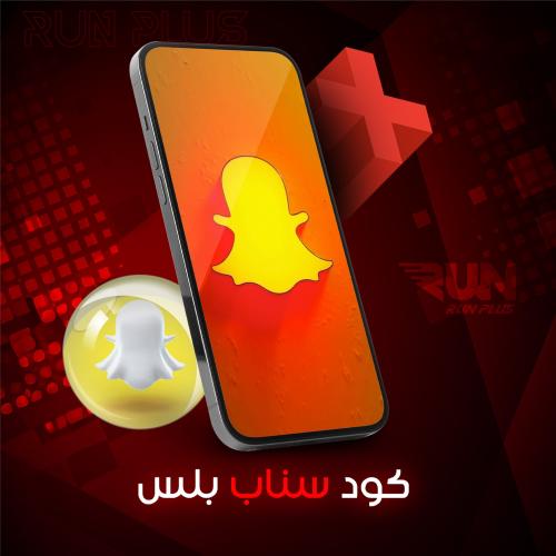 اكواد سناب