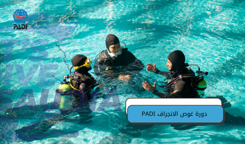 دورة غوص الانجراف PADI