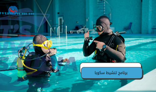 برنامج تنشيط سكوبا