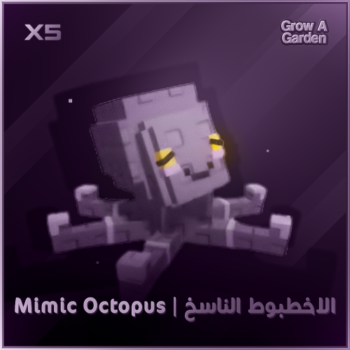 Grow A Garden | Mimic Octopus الاخطبوط الناسخ