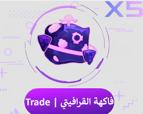 فاكهة القرافيتي تريد | Trade