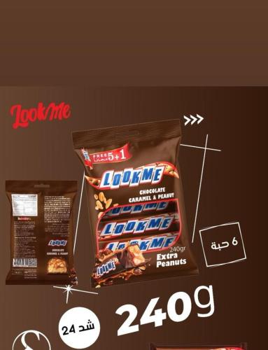 شوكولاتة لوكمى بالكراميل والفول السوداني 240جم