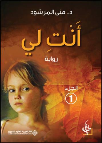 أنت لي ج1