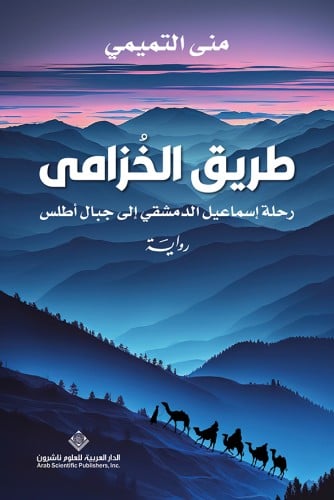 طريق الخزامى