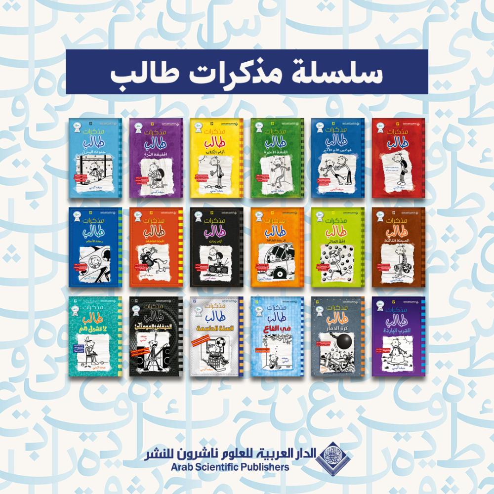 سلسلة مذكرات طالب