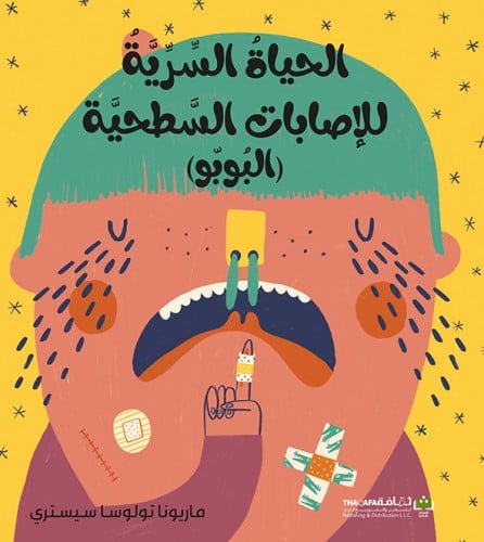الحياة السرية للإصابات السطحية (البوبو)