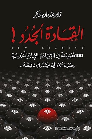 القادة الجدد ج1