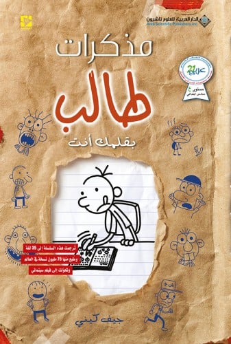 مذكرات طالب: بقلمك أنت