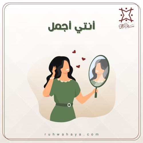 أنتي اجمل