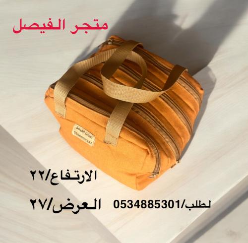 شنطة صغيره