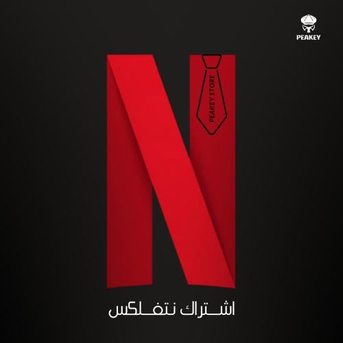 نتفلكس NETFLIX