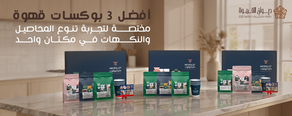 أفضل بوكس قهوة مختصة