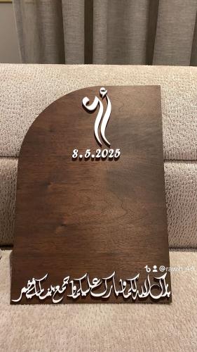 لوح عقد قرآن للأيباد 10 بوصه