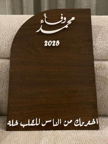 لوح عقد قران للأيباد 10 بوصه