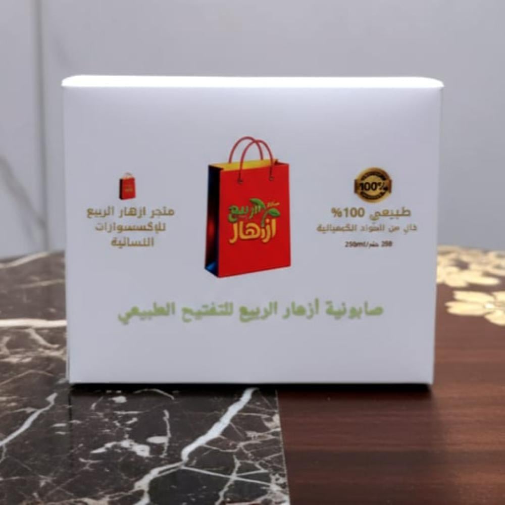 صابونية أزهار الربيع للتفتيح الطبيعي