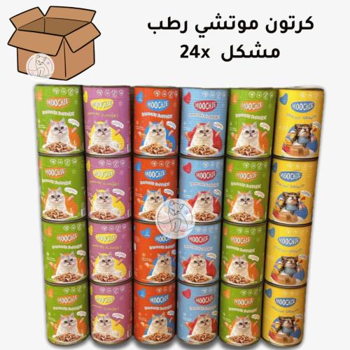 معلبات موتشي للقطط بنكهات مشكلة 400 جرام (6 حبات،...