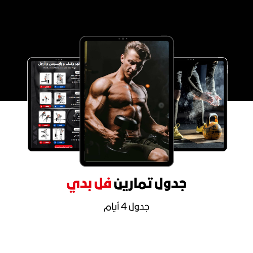جدول فل بدي