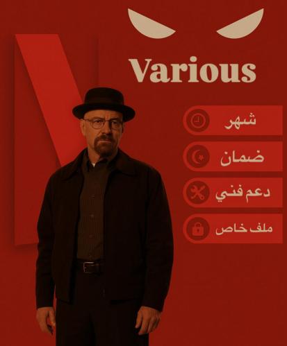 نفلكس شهر خاص -