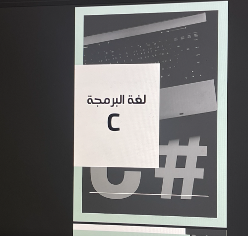 لغة البرمجة C - 8 ص