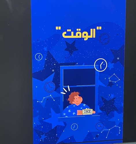 الوقت \ 21 ص