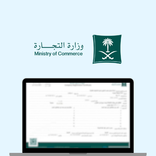 اصدار سجل تجاري