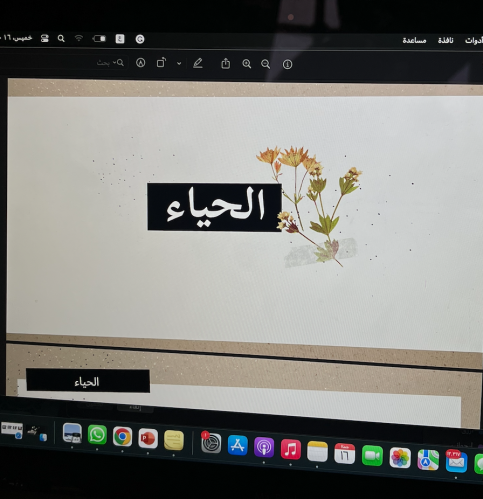 الحياء - 6 ص