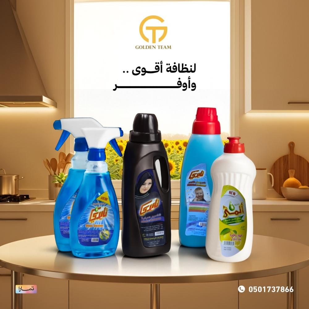 أفضل عروض المنظفات-الفريق الذهبي
