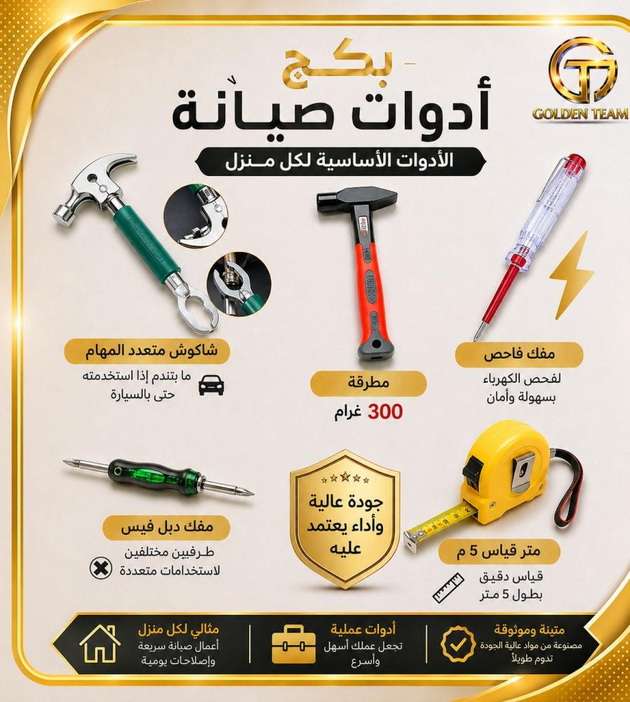 أهم العدد اليدوية التي لا غنى عنها في كل منزل