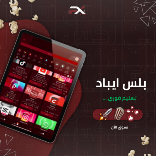 بلس ايباد - فوري