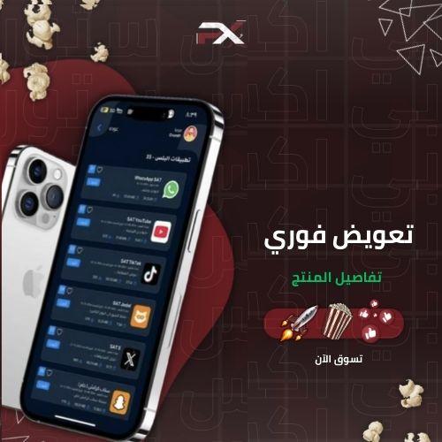 خاص بالمشتركين فقط (تعويض فوري)