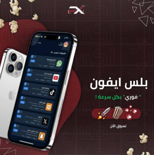 بلس للايفون-فوري