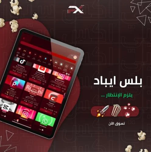 بلس ايباد - انتظار